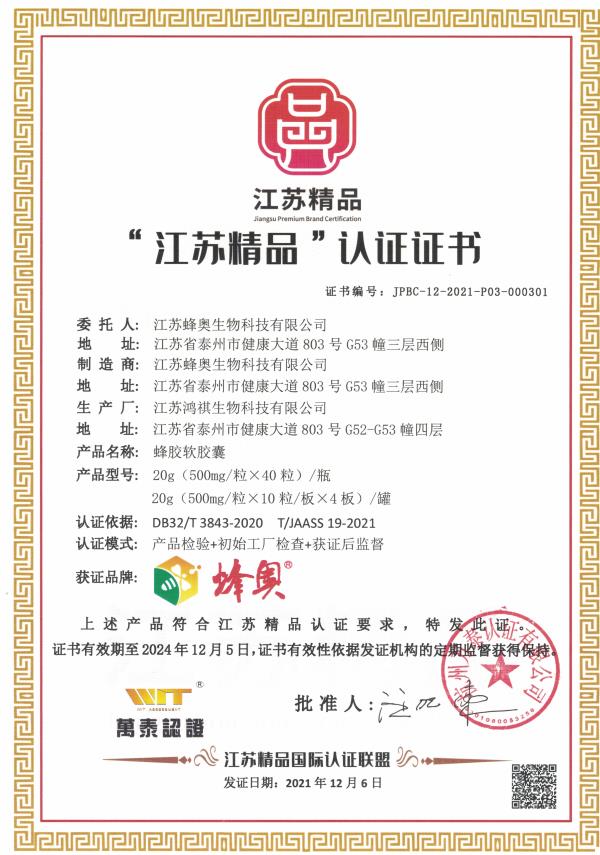 江苏精品证书.jpg