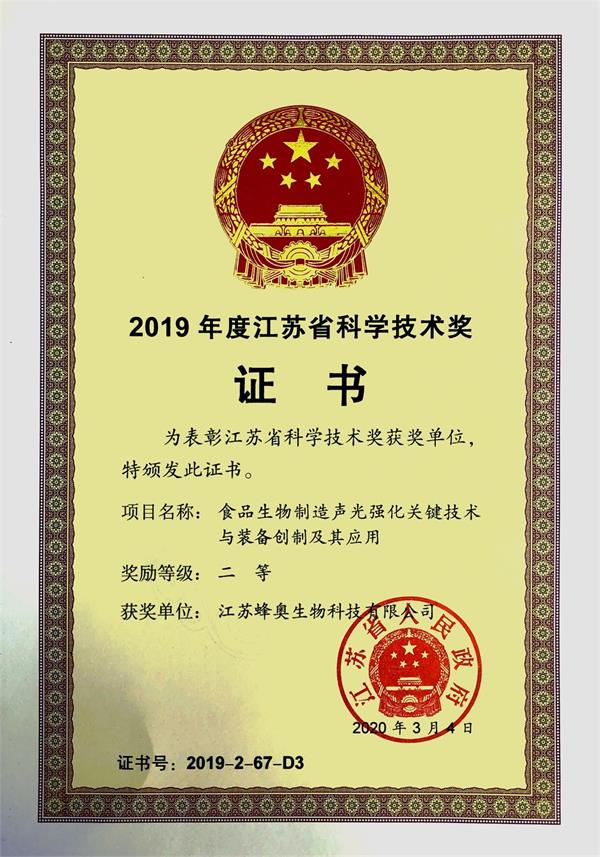 江苏省科学技术奖.jpg